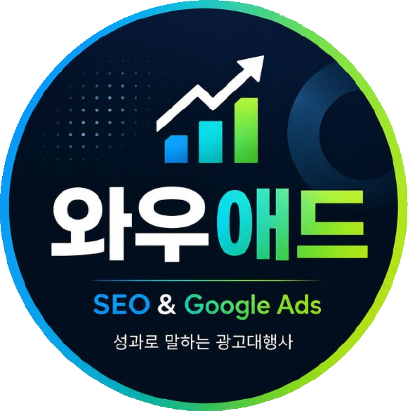 와우애드 SEO & Google Ads 메인 이미지